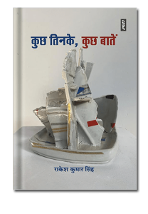 Kuch Tinke Kuch Baate Book Kuch Tinke Kuch Baate Book